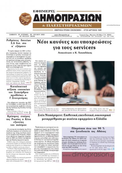 Δημοπρασιών