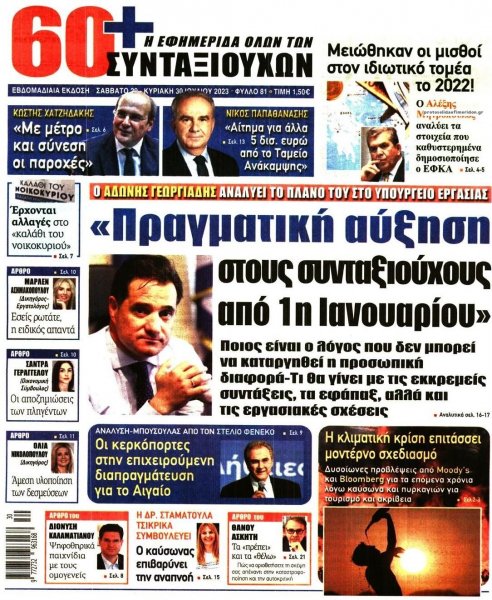 Εφημερίδα Συνταξιούχων