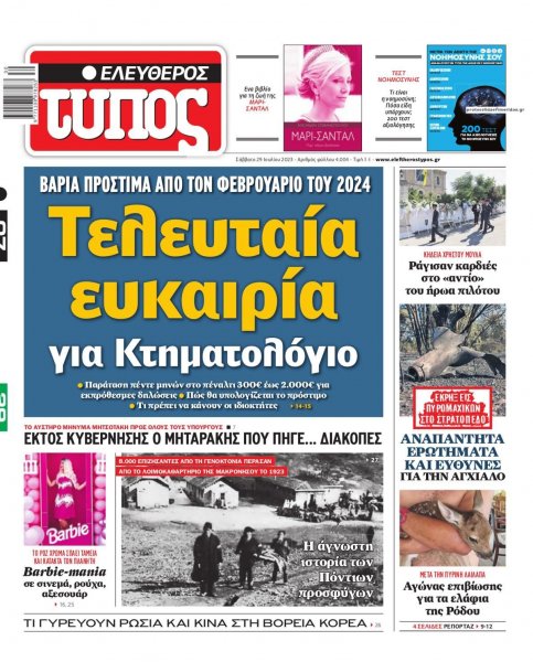 Ελεύθερος Τύπος