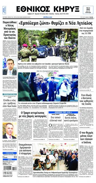 Εθνικός Κήρυξ