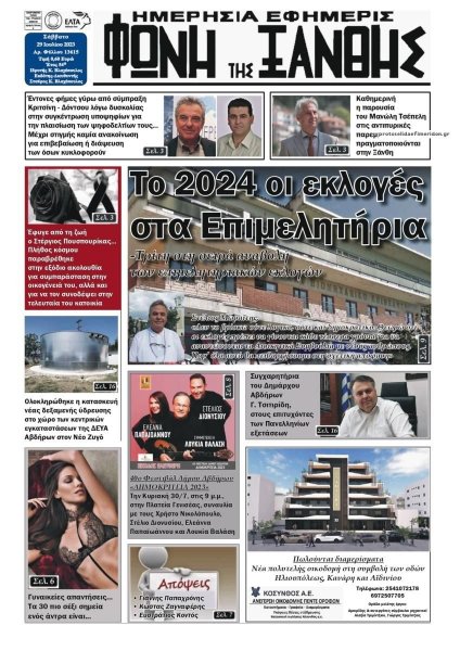 Φωνή της Ξάνθης