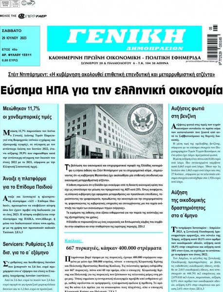 Γενική Δημοπρασιών