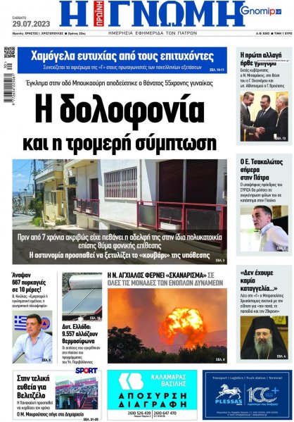 Γνώμη της Πάτρας