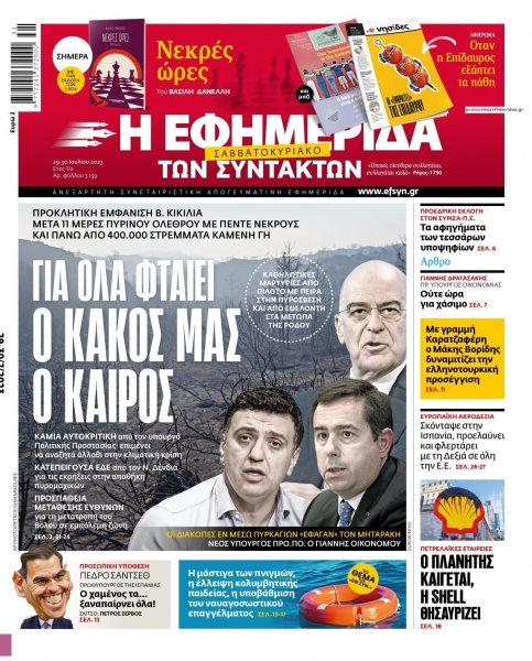 Των συντακτών