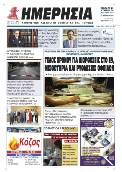 Ημερήσια Ημαθείας