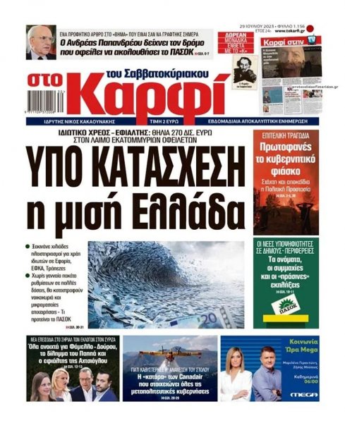 Το Καρφί