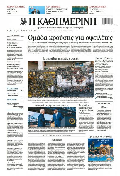 Καθημερινή