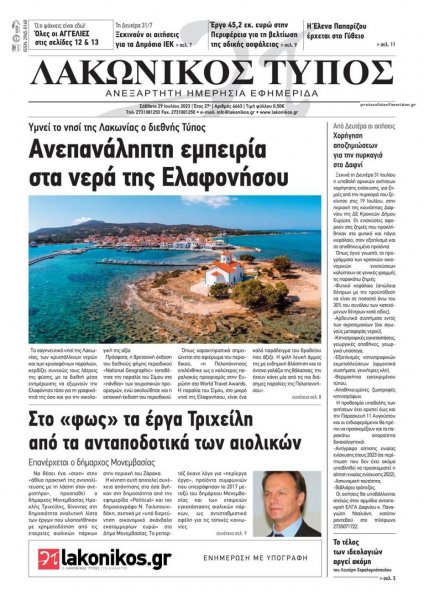 Λακωνικός Τύπος