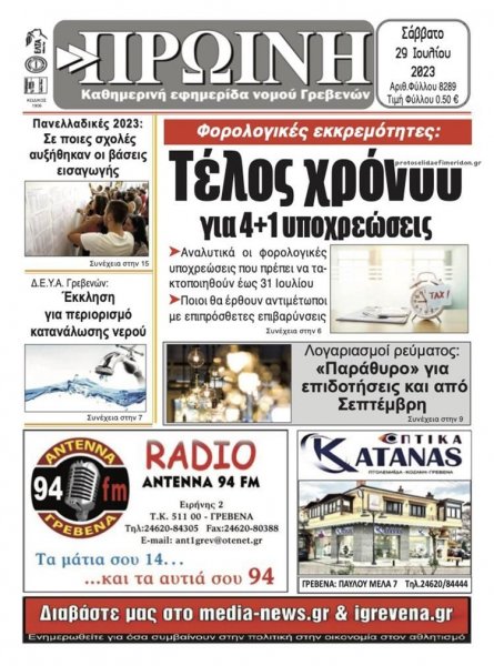 Πρωινή Γρεβενών