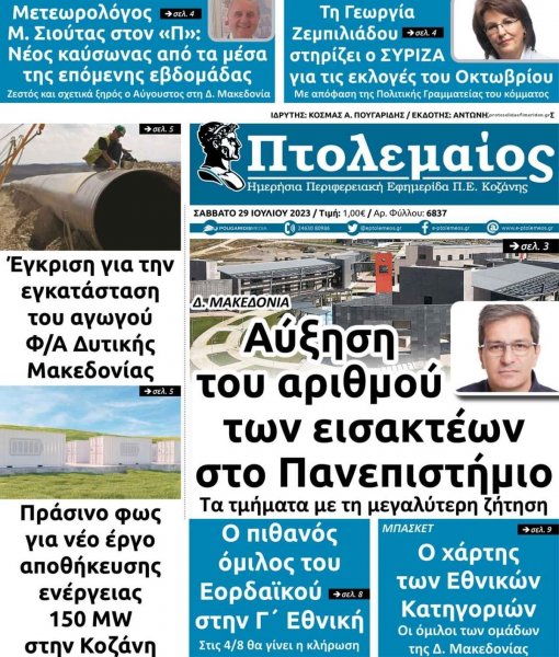 Πτολεμαίος