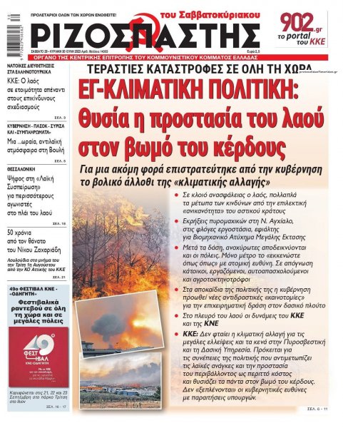 Ριζοσπάστης