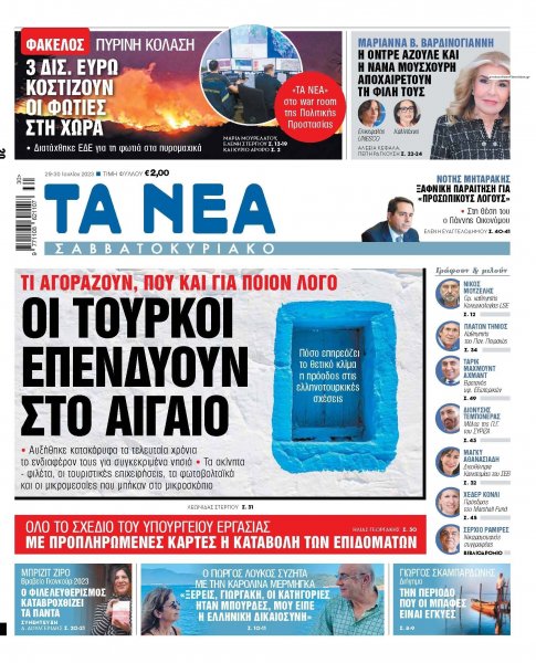 Τα Νέα