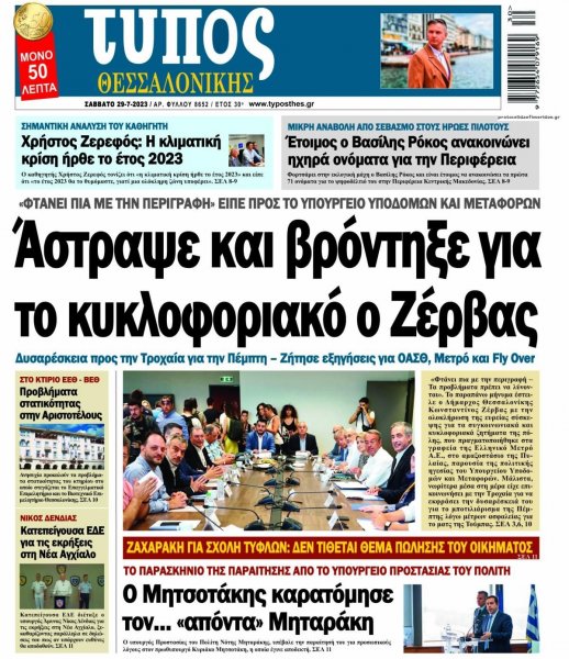 Τύπος Θεσσαλονίκης