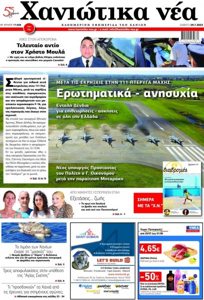 Χανιώτικα Νέα