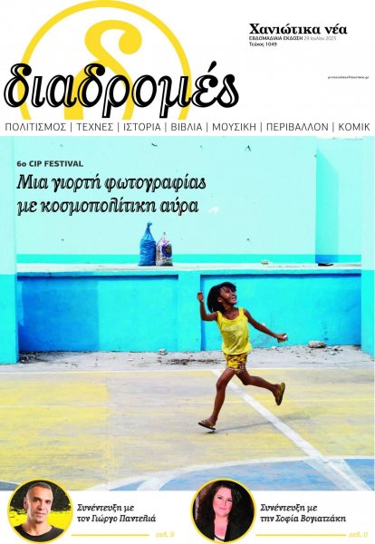 Διαδρομές Χανιώτικα Νέα