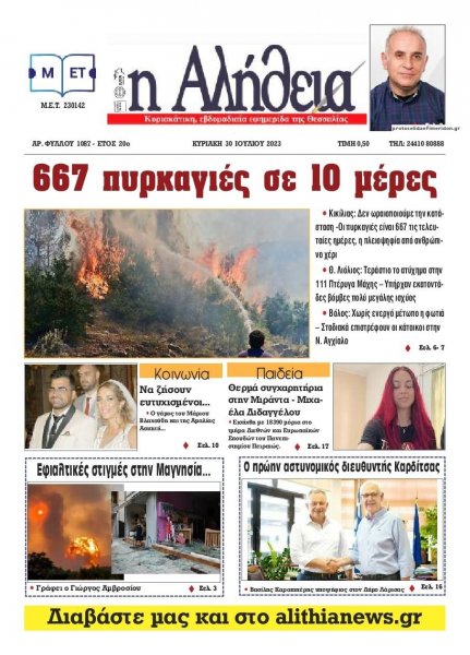 Αλήθεια της Καρδίτσας