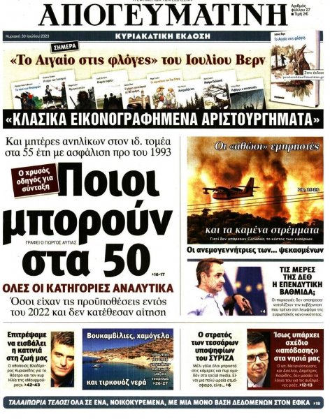 Απογευματινή