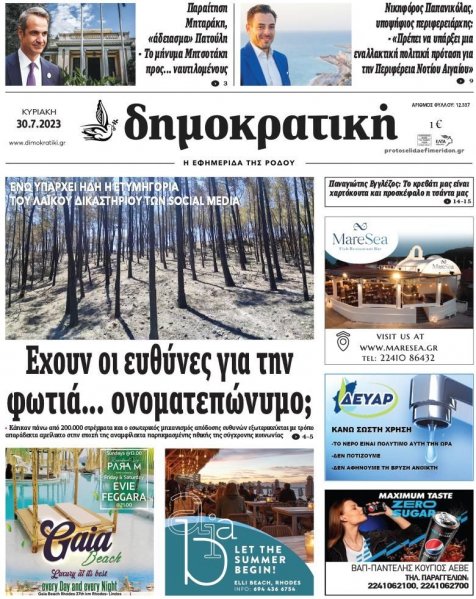 Δημοκρατική