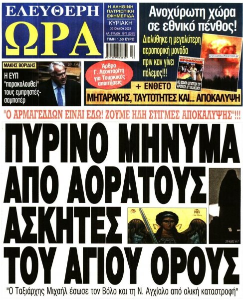 Ελεύθερη Ώρα