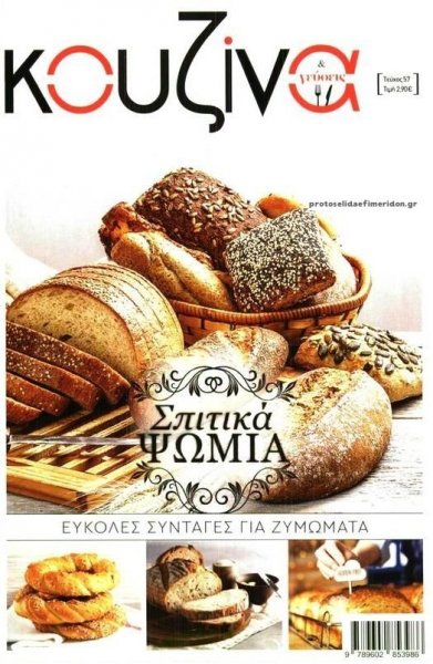 ΕΛΕΥΘΕΡΟΣ ΤΥΠΟΣ - ΚΟΥΖΙΝΑ