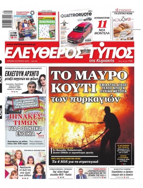 Ελεύθερος Τύπος