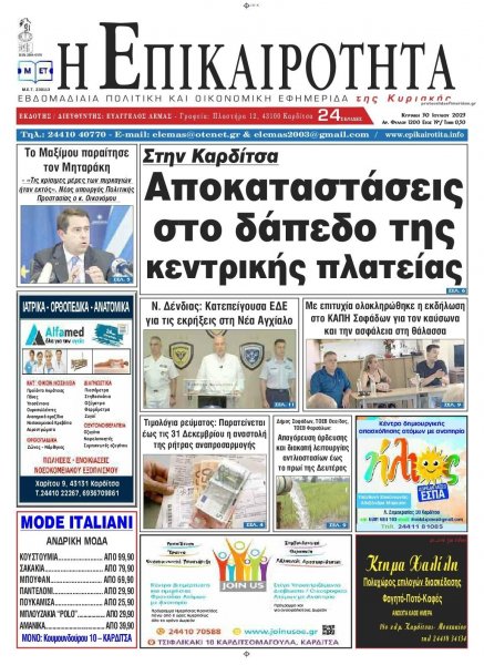 Επικαιρότητα