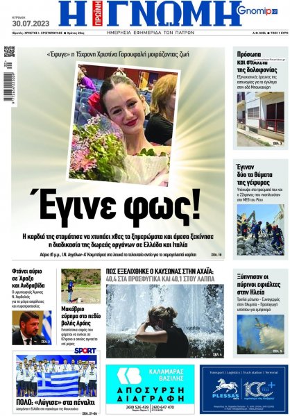 Γνώμη της Πάτρας