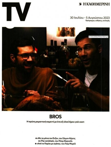 Η ΚΑΘΗΜΕΡΙΝΗ - TV