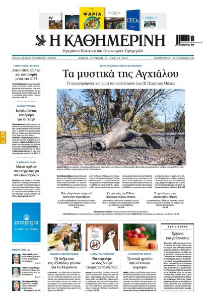 Καθημερινή