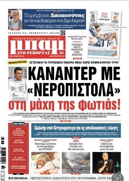 Μπαμ στο Ρεπορτάζ