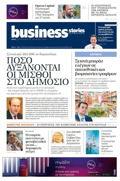 ΠΡΩΤΟ ΘΕΜΑ - BUSINESS STORIES