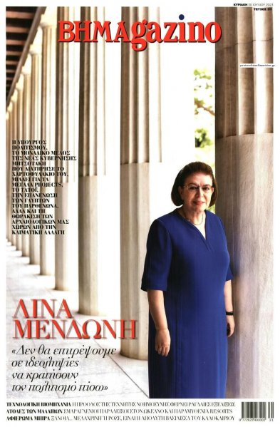 ΤΟ ΒΗΜΑ ΤΗΣ ΚΥΡΙΑΚΗΣ - BHMAGAZINO