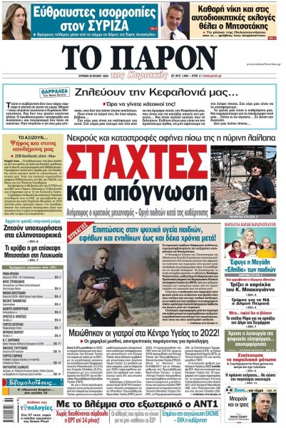 Το Παρόν