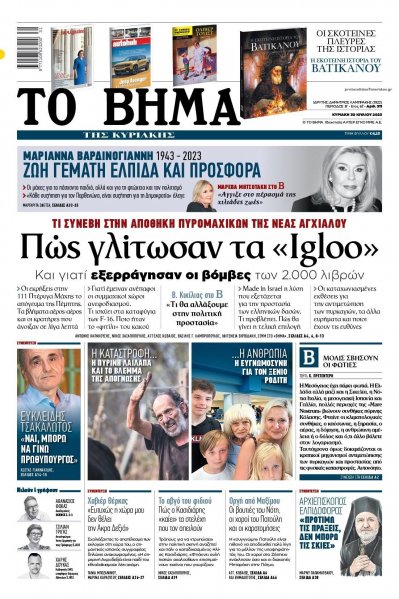 Το Βήμα της Κυριακής