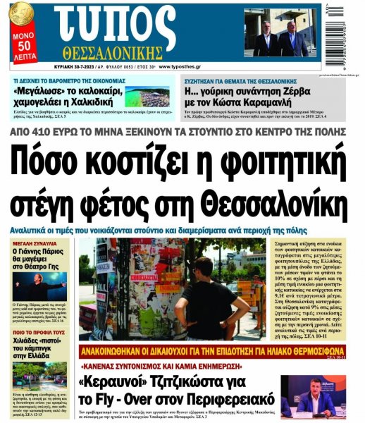 Τύπος Θεσσαλονίκης