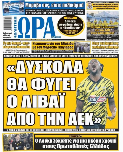 Η ώρα των Σπορ