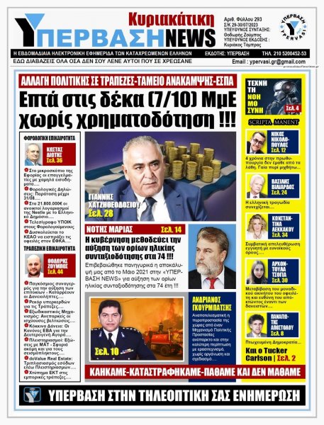 Υπέρβαση News