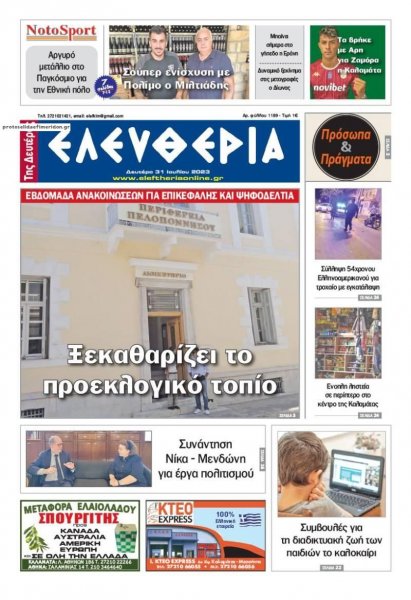 Ελευθερία Καλαμάτας