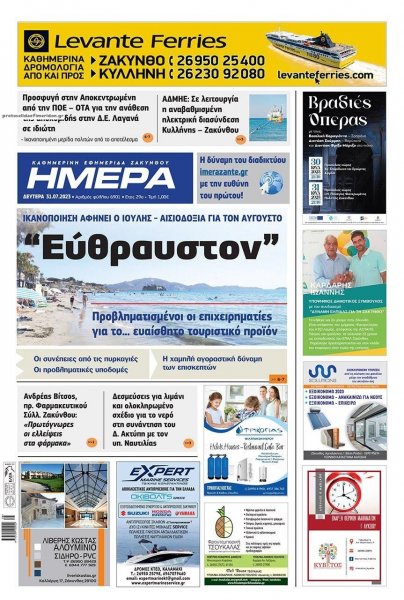 Ημέρα Ζακύνθου