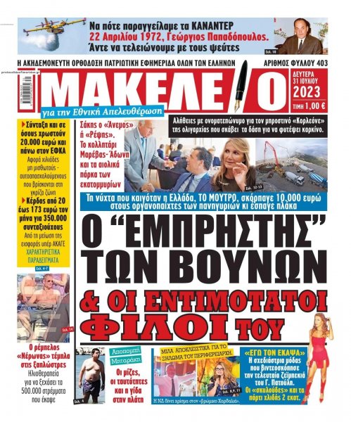 Μακελειό