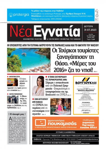 Νέα Εγνατία