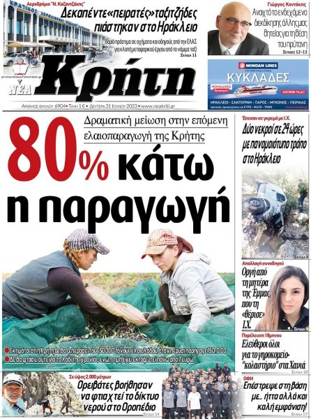 Νέα Κρήτη