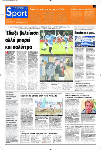 Πατρίς Σπορ