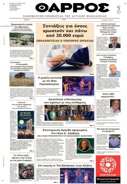 Θάρρος Κοζάνης