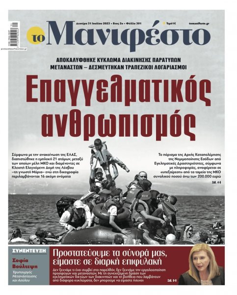 Το Manifesto