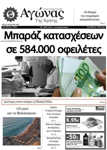 Αγώνας της Κρήτης