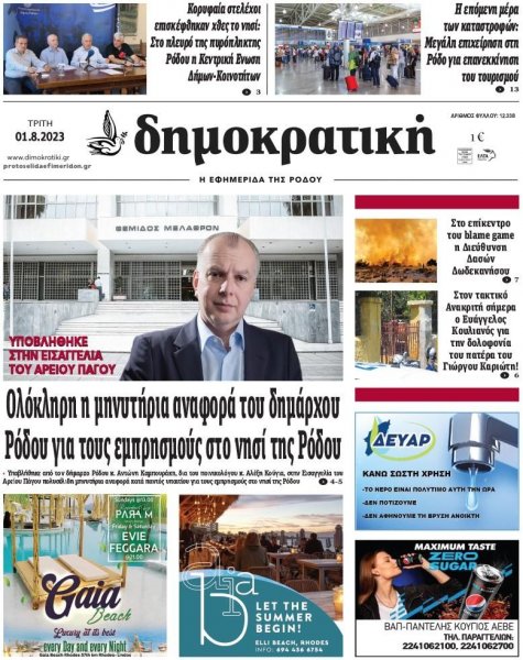 Δημοκρατική