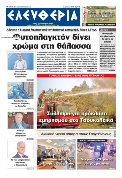 Ελευθερία Καλαμάτας