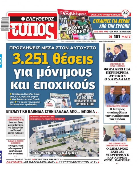 Ελεύθερος Τύπος