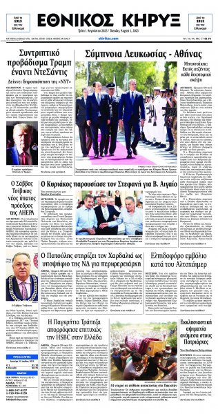 Εθνικός Κήρυξ